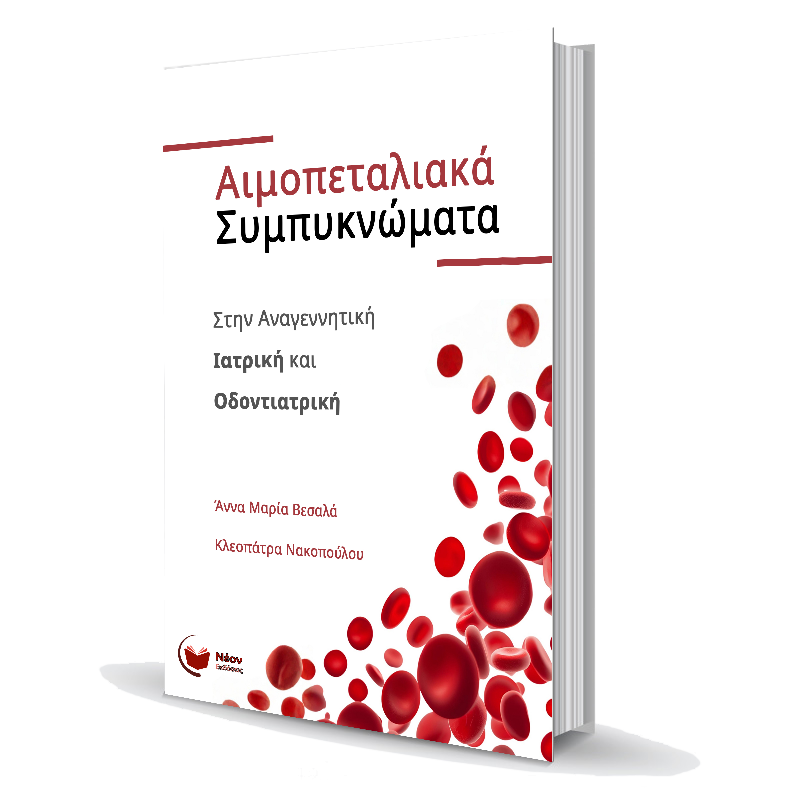 Αιμοπεταλιακά συμπυκνώματα στην αναγεννητική Ιατρική και Οδοντιατρική - Image 2