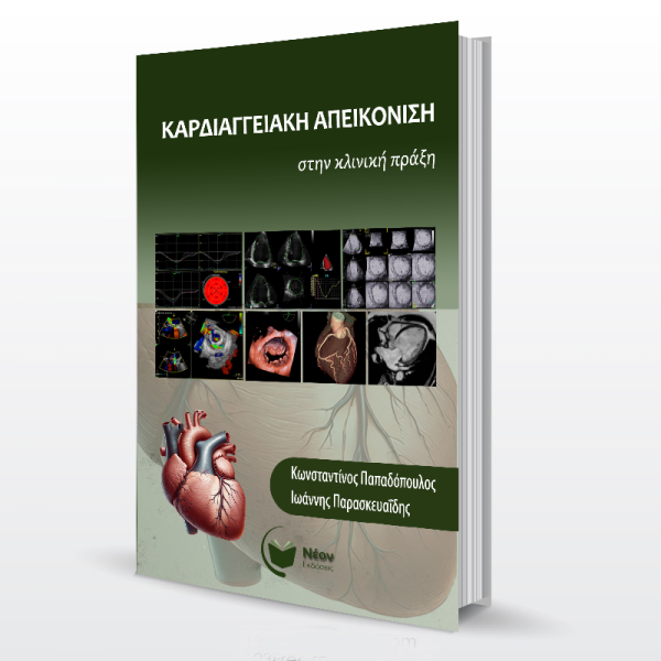 Καρδιαγγειακή απεικόνιση στην κλινική πράξη - Image 2
